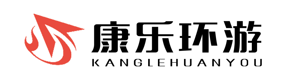 康乐环游文化（北京）有限公司