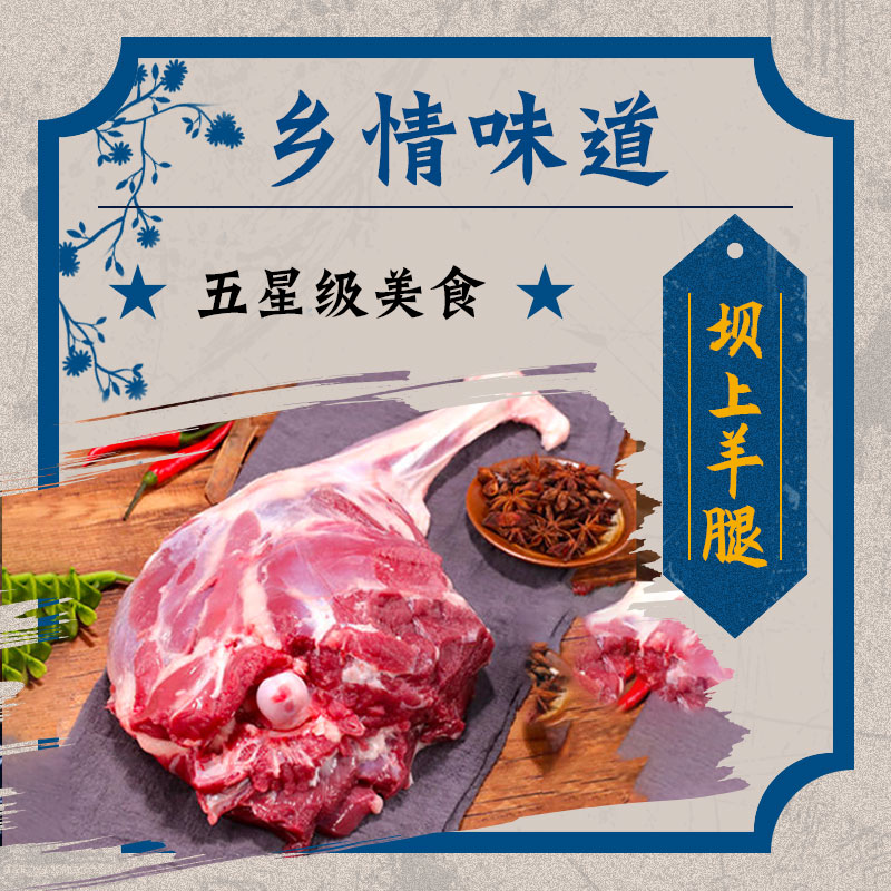 坝上羊蝎子